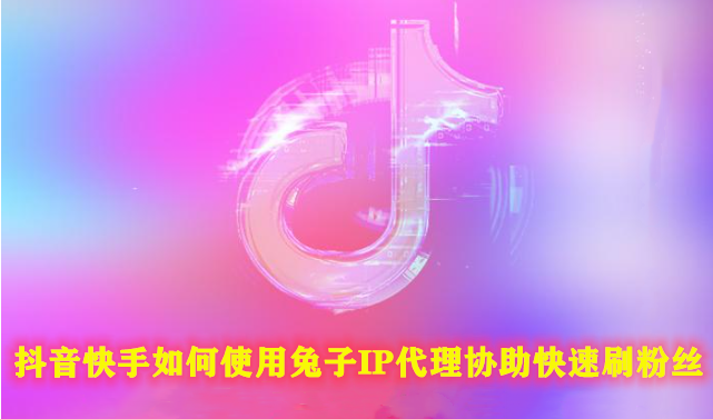 快手免费改ip的软件哪个好（快手免费改ip的软件哪个好一点）