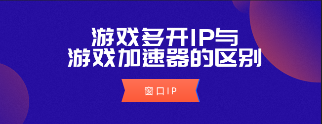 什么加速器可以改ip（什么加速器可以改ip地址到国外）