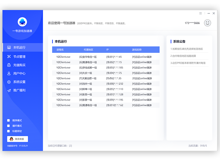 国内ip加速器哪个好用点的（ip加速器官方网站网游加速器永久免费版下载）