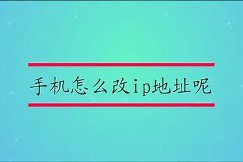 把ip改到国外（把ip改到国外的加速器）