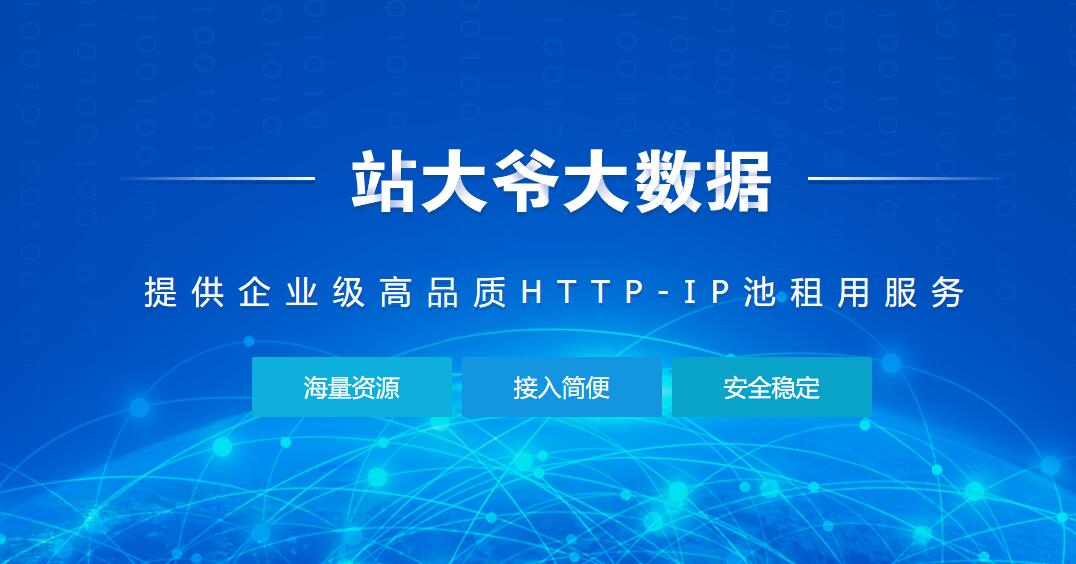 静态ip购买{独享}巨量httpip好用的简单介绍