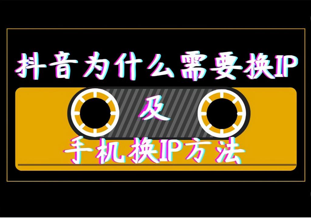 改ip地址软件免费苹果快手怎么弄（改ip地址软件免费苹果快手怎么弄不了）