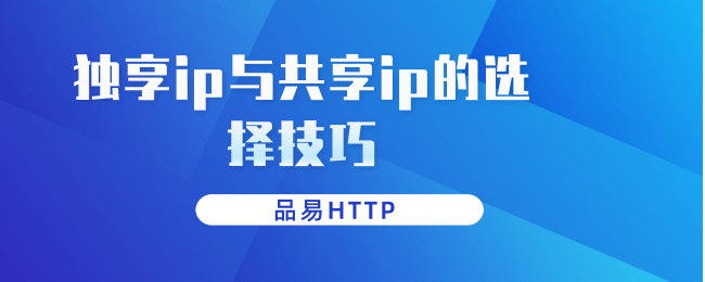 静态ip购买{独享}巨量httpip稳定的简单介绍