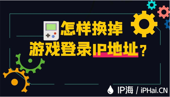 加速器更改ip（加速器更改了dns）