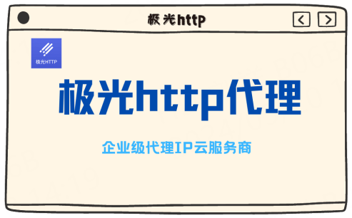 静态ip购买巨量httpip的简单介绍