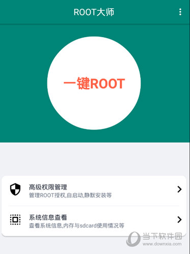 安卓一键root神器（root权限下载安卓版）