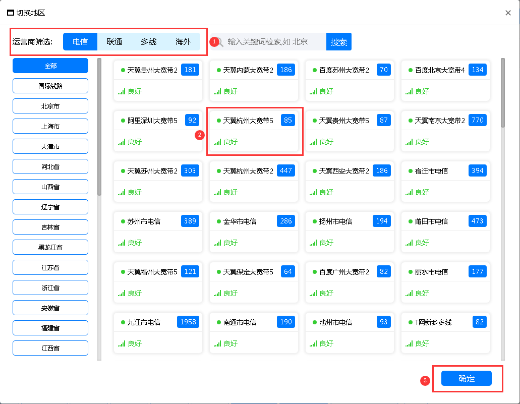 国内ip加速器软件下载安装（ip加速器app）