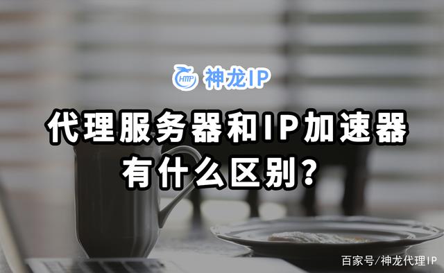 ip加速器哪个好用（ip网络加速器永久免费版）