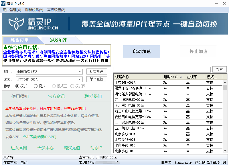 改ip地址软件免费国外版（改国外ip的软件哪个好用）